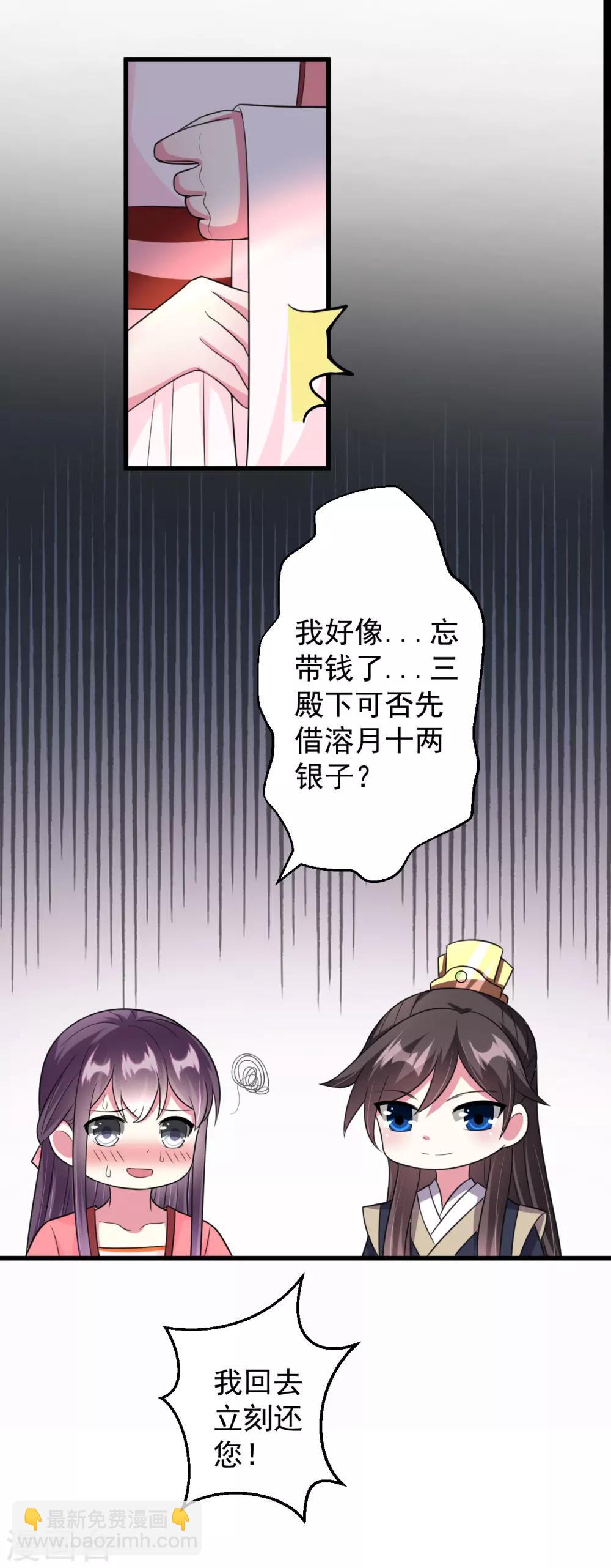 🍝坏心王爷别惹我 第14话 单独相处 第9页
