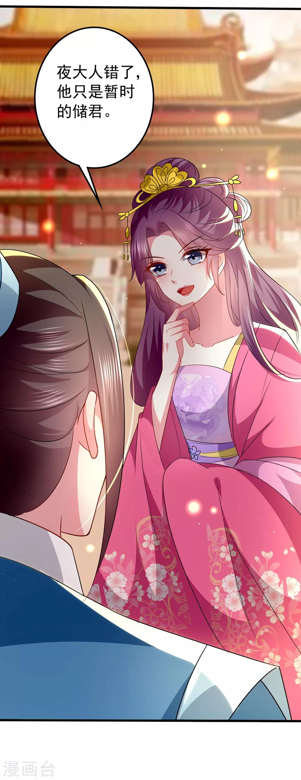 🍝坏心王爷别惹我 第137话 太子失策 第11页
