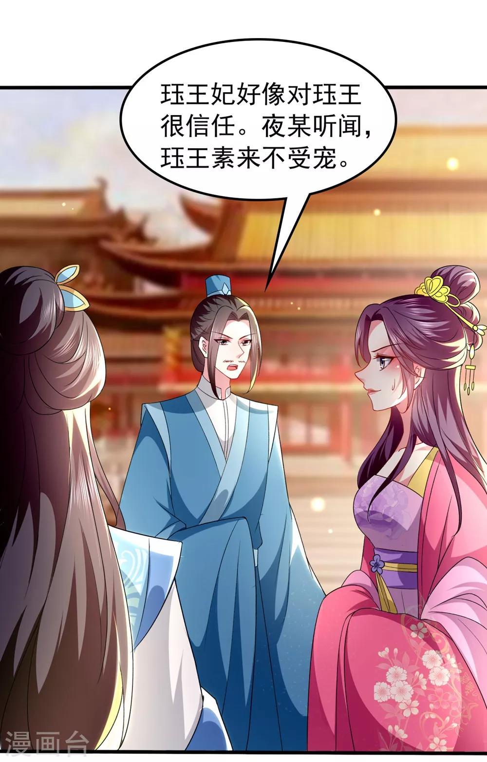 🍝坏心王爷别惹我 第137话 太子失策 第12页