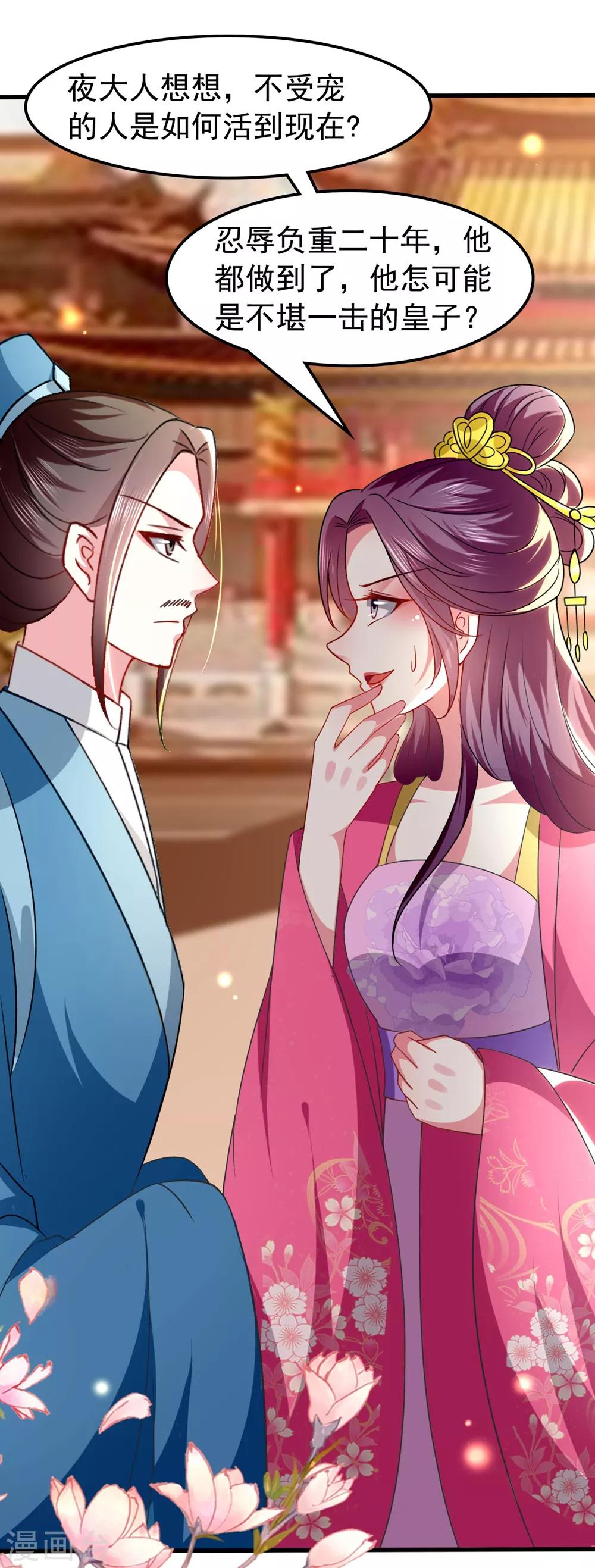 🍝坏心王爷别惹我 第137话 太子失策 第13页