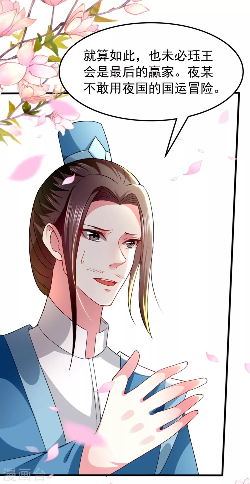 🍝坏心王爷别惹我 第137话 太子失策 第14页