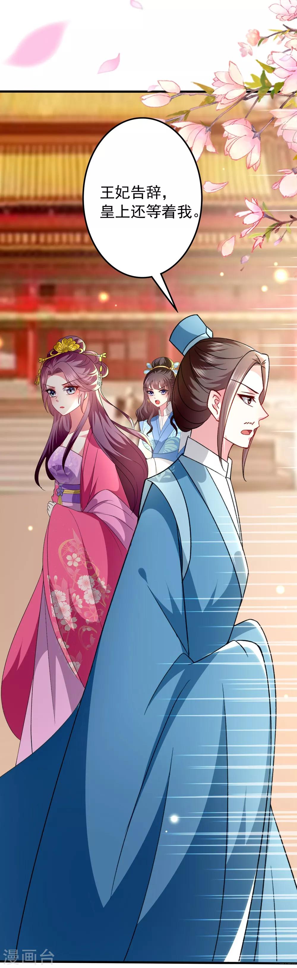 🍝坏心王爷别惹我 第137话 太子失策 第15页