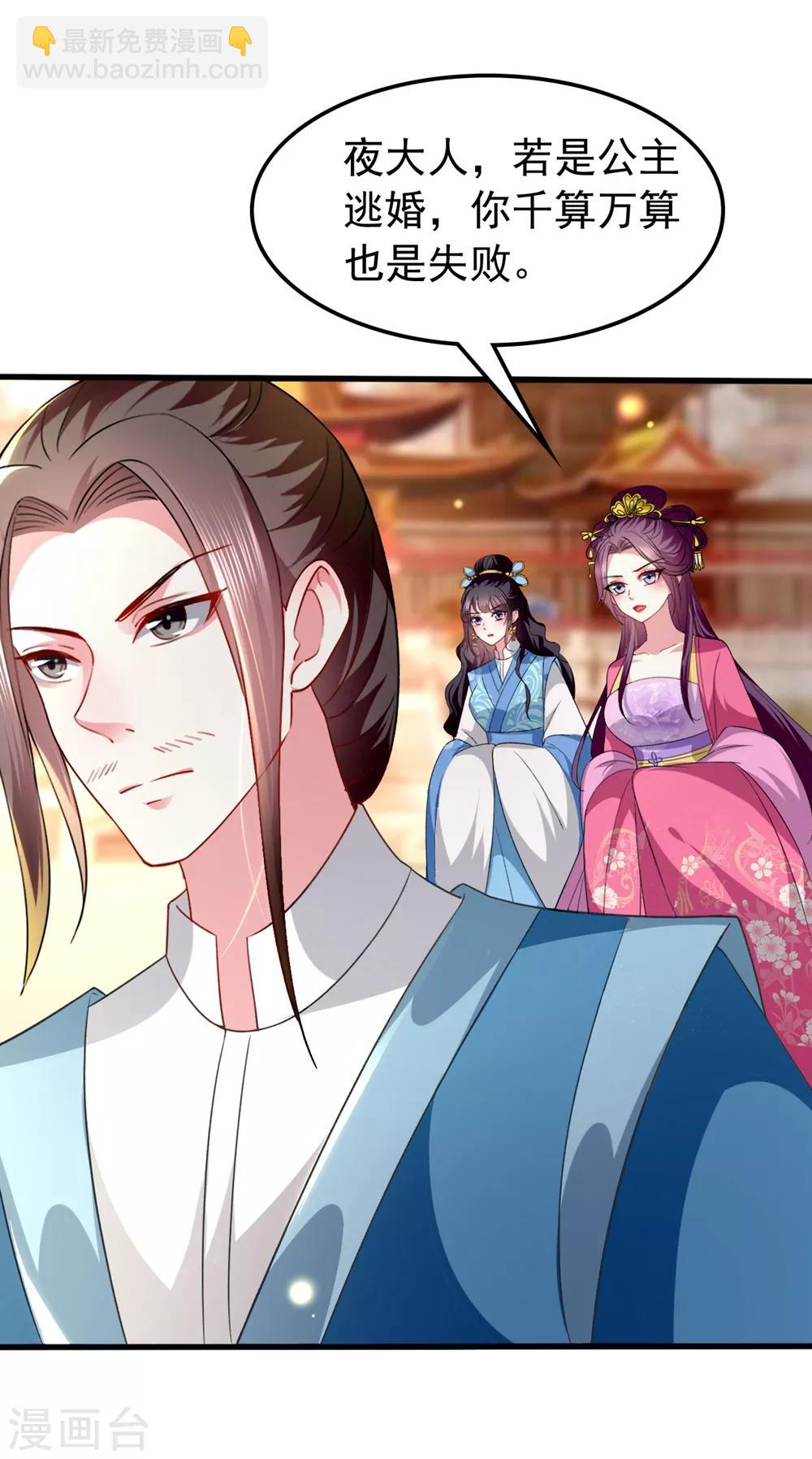 🍝坏心王爷别惹我 第137话 太子失策 第16页