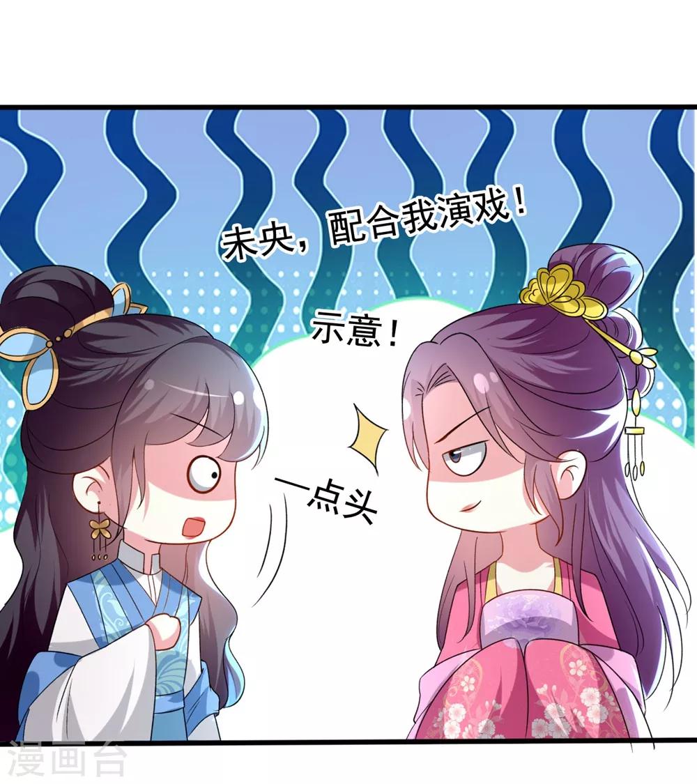🍝坏心王爷别惹我 第137话 太子失策 第17页