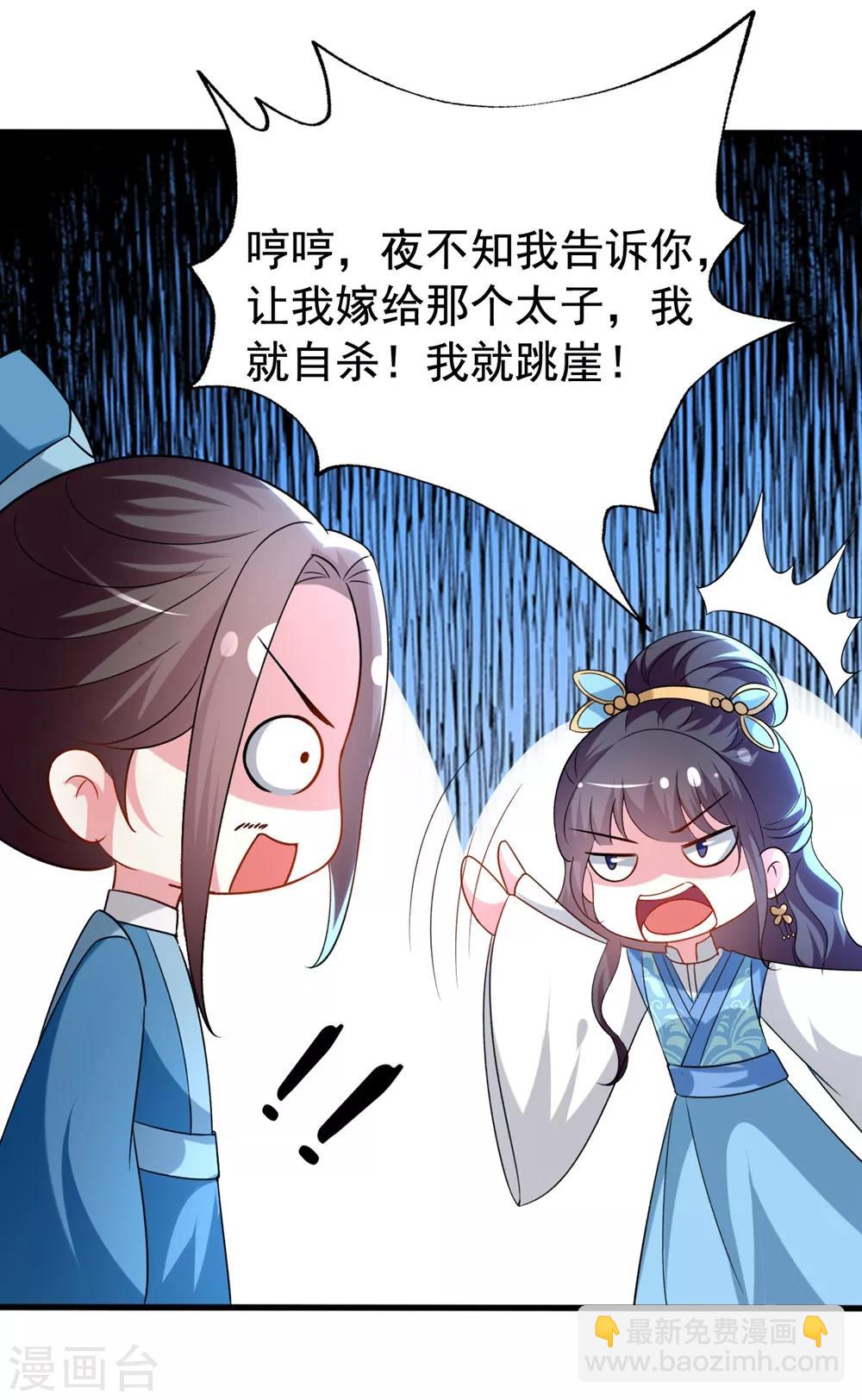 🍝坏心王爷别惹我 第137话 太子失策 第19页