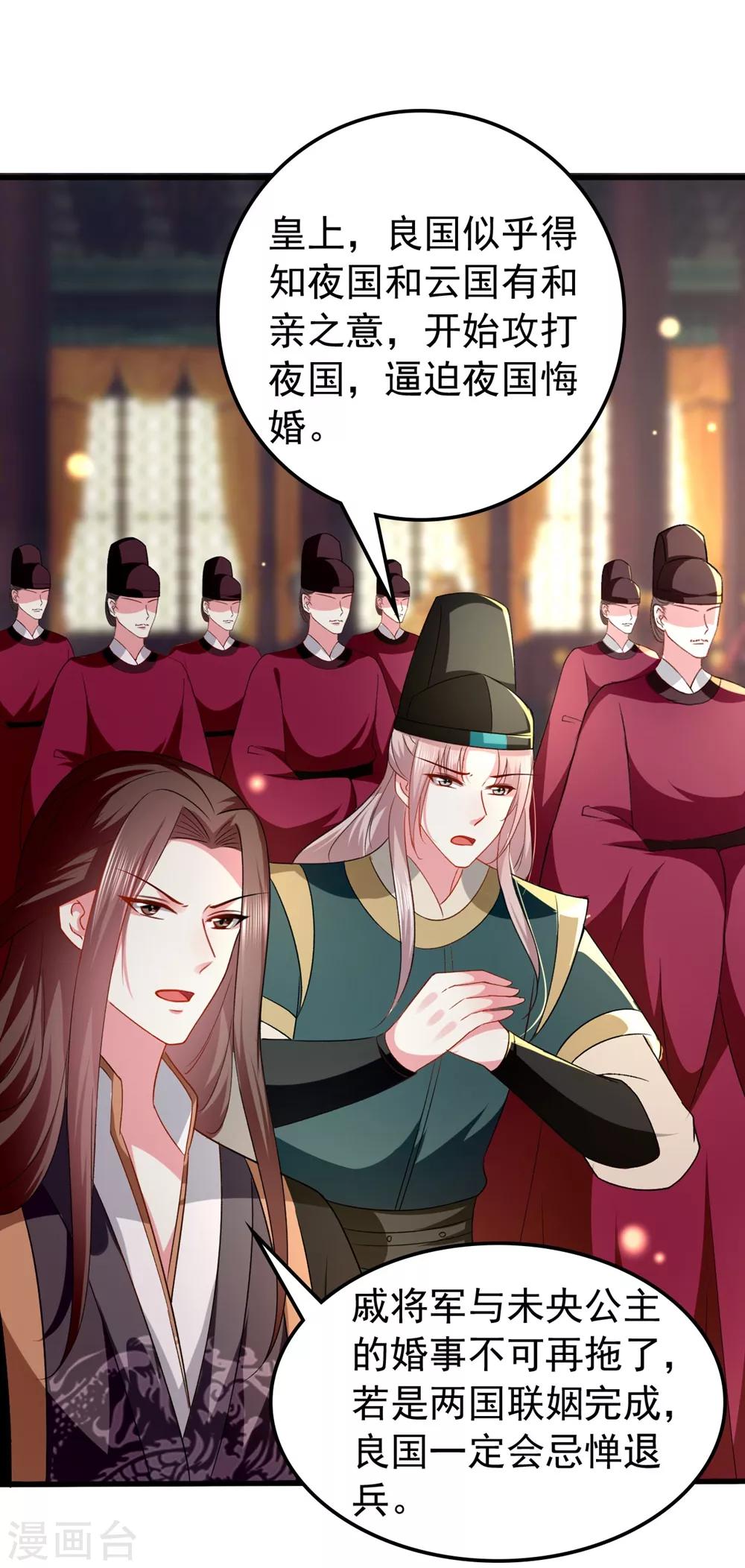🍝坏心王爷别惹我 第137话 太子失策 第2页
