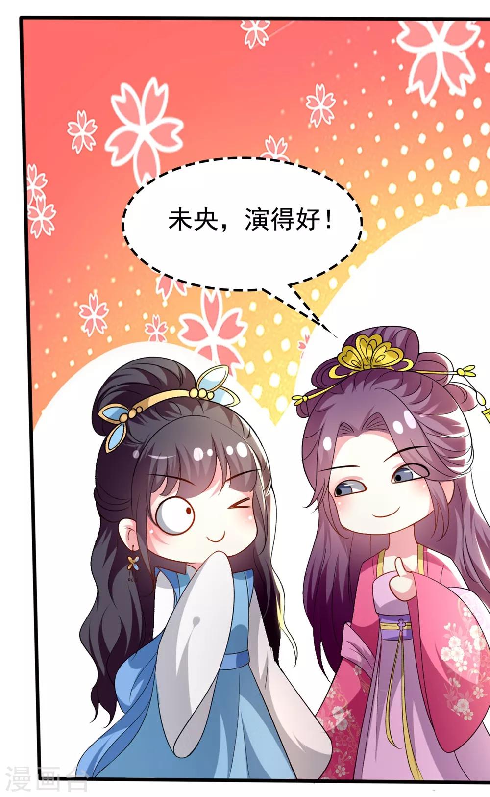 🍝坏心王爷别惹我 第137话 太子失策 第20页