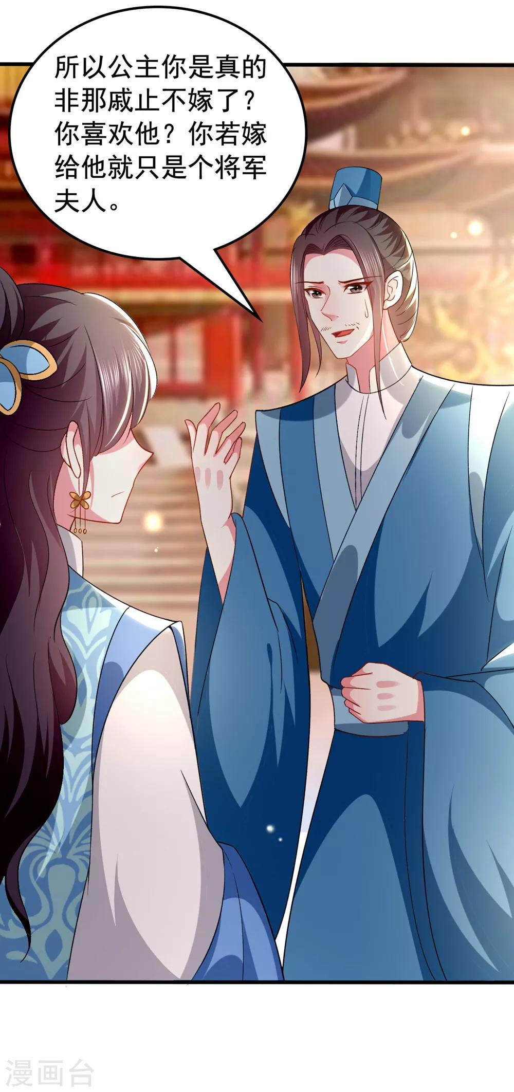 🍝坏心王爷别惹我 第137话 太子失策 第21页