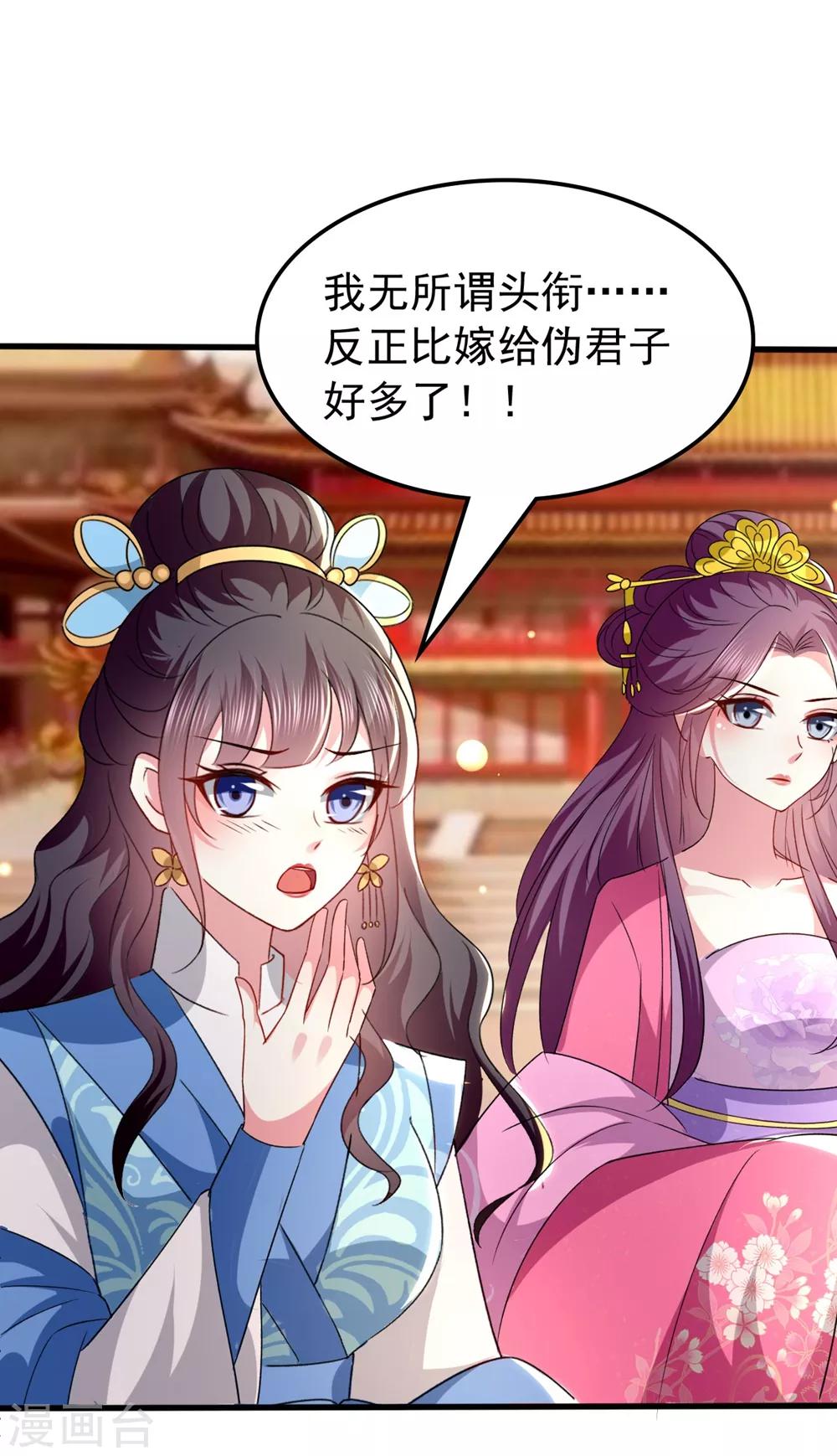 🍝坏心王爷别惹我 第137话 太子失策 第22页