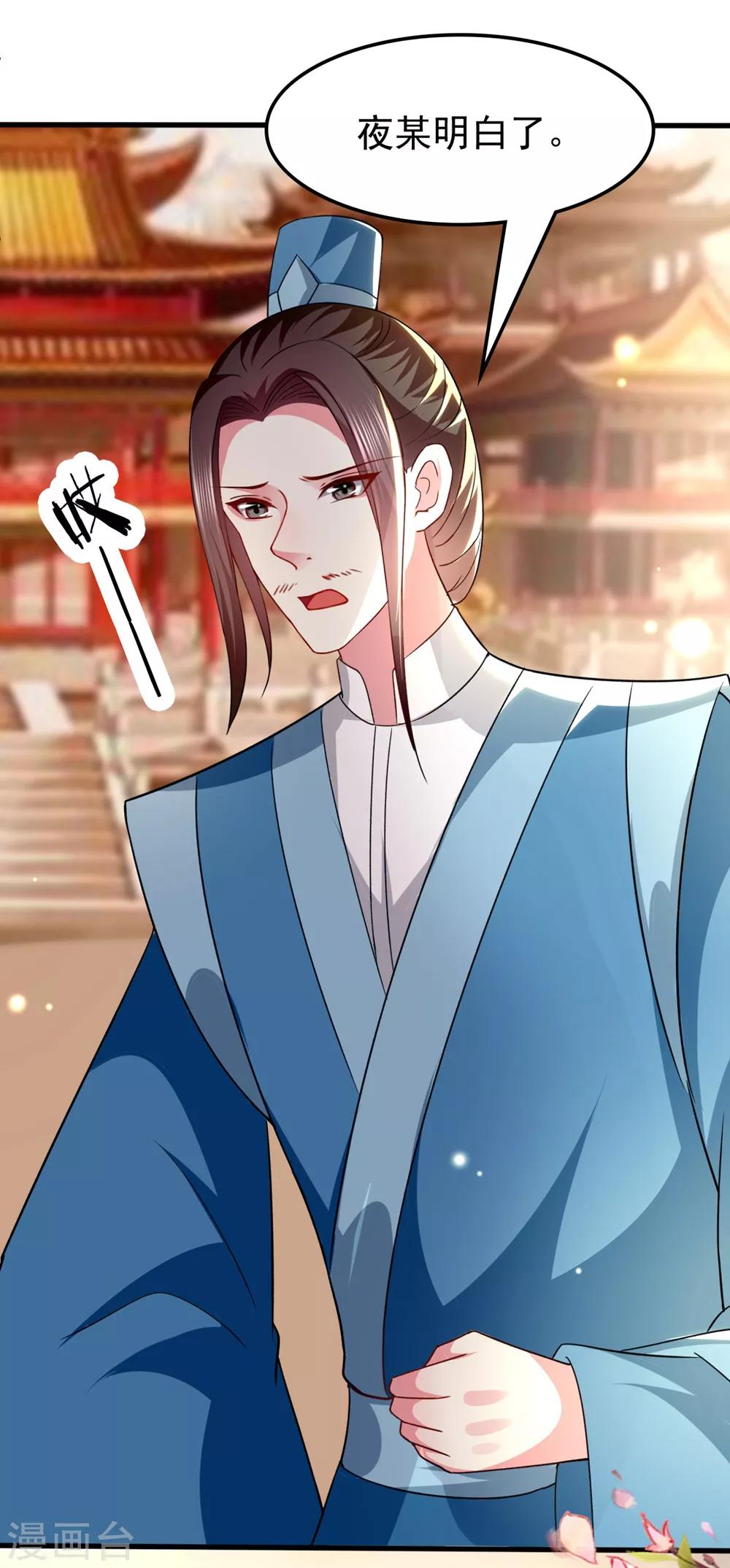🍝坏心王爷别惹我 第137话 太子失策 第23页