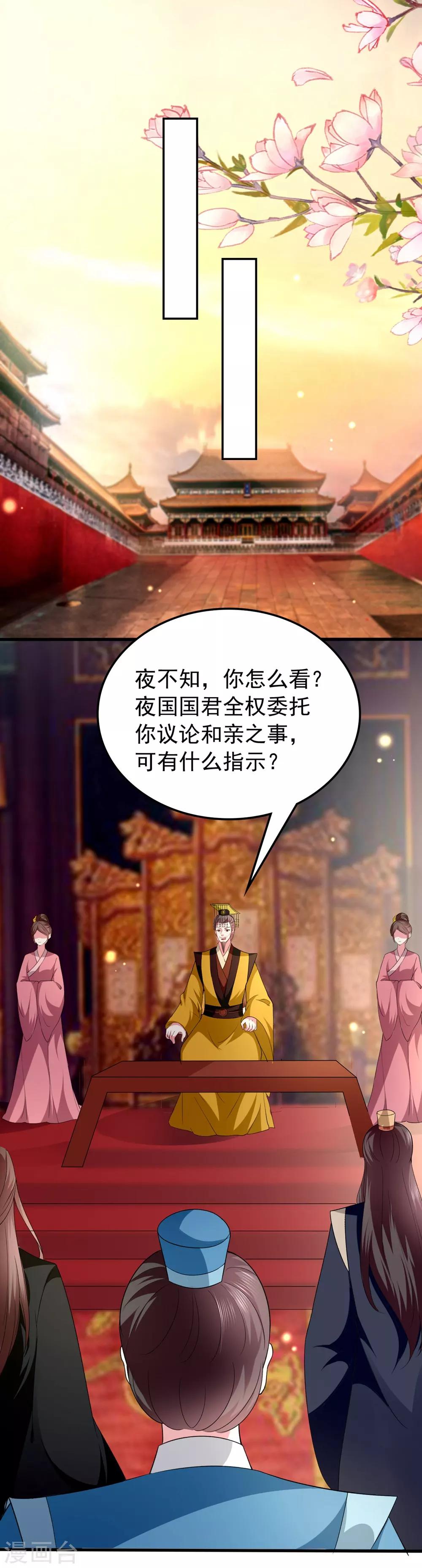🍝坏心王爷别惹我 第137话 太子失策 第24页