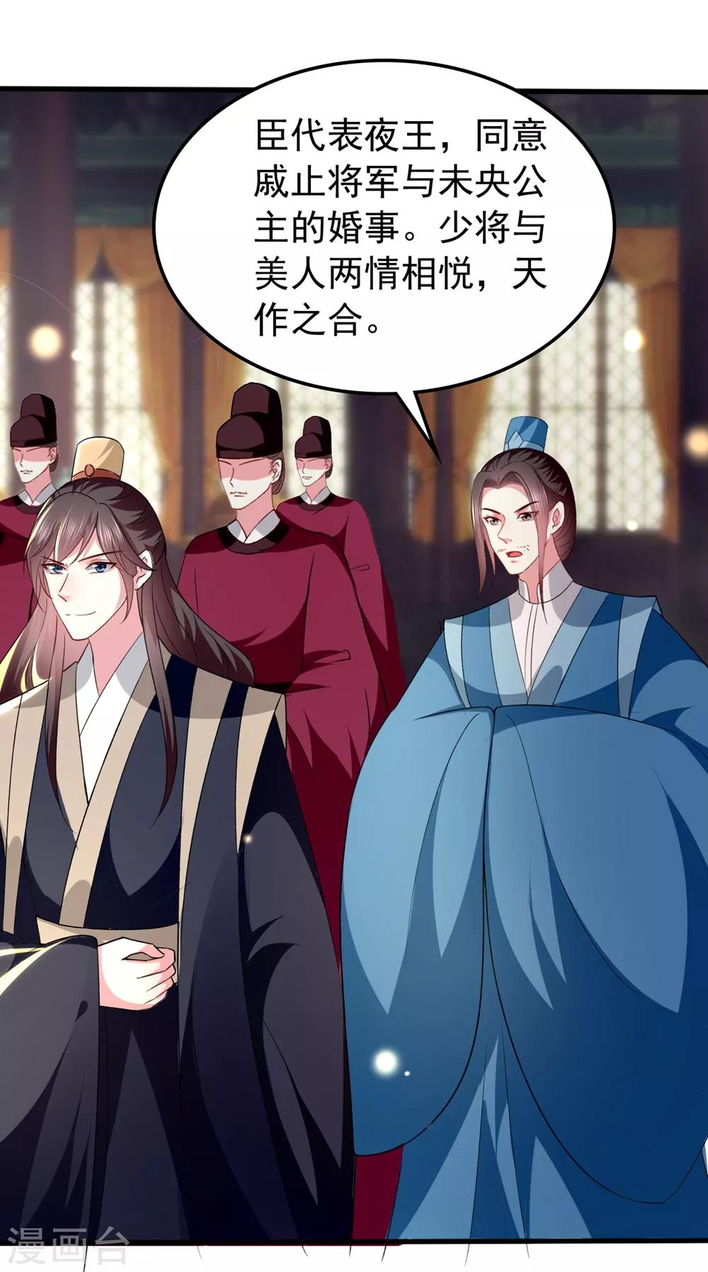 🍝坏心王爷别惹我 第137话 太子失策 第25页