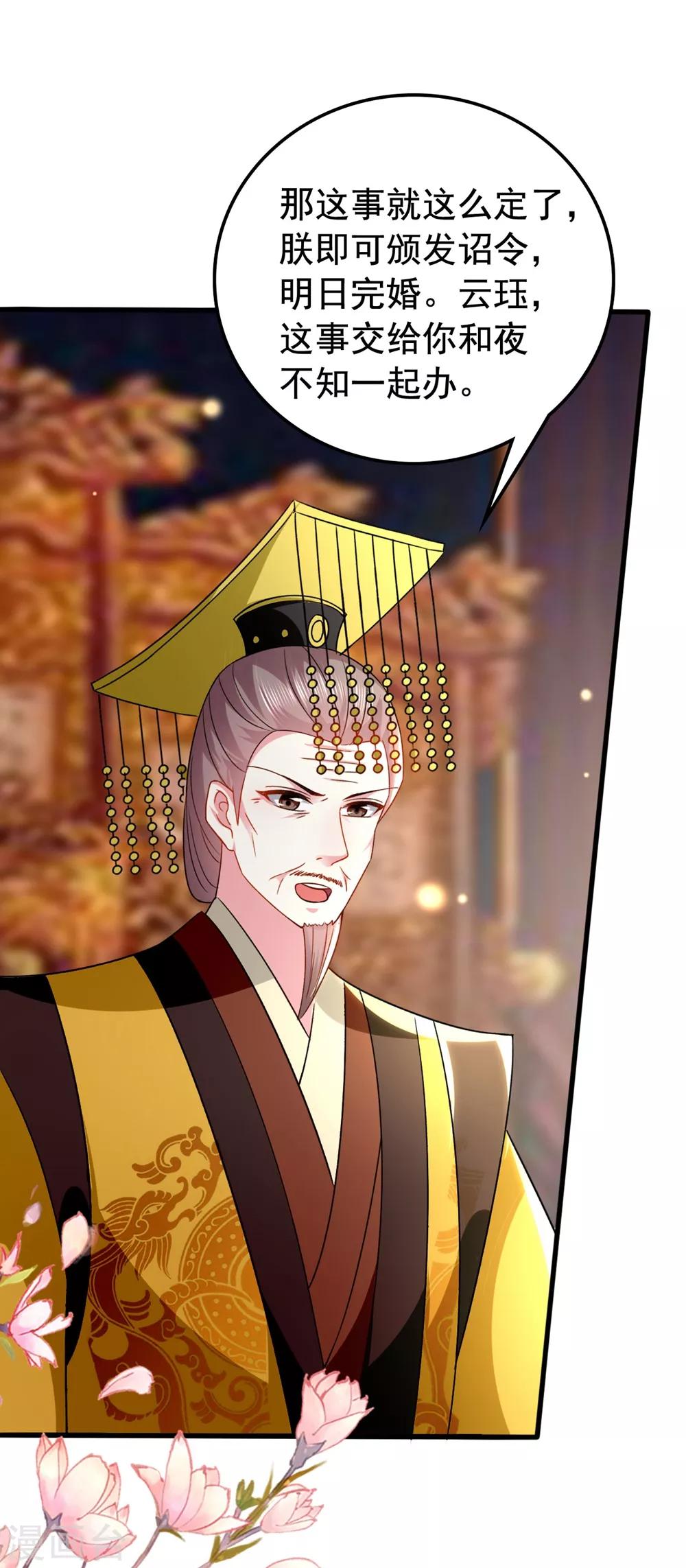 🍝坏心王爷别惹我 第137话 太子失策 第27页