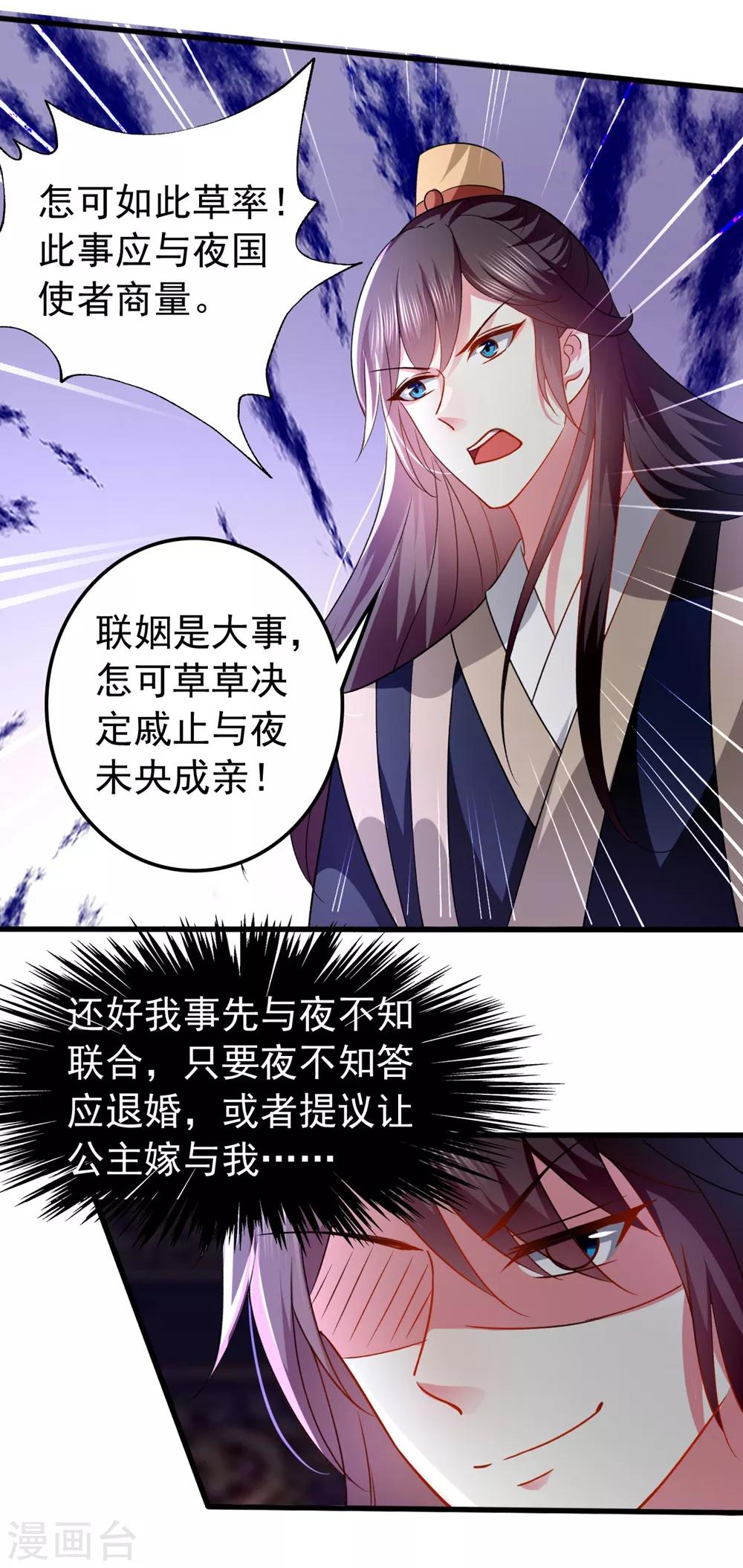 🍝坏心王爷别惹我 第137话 太子失策 第3页