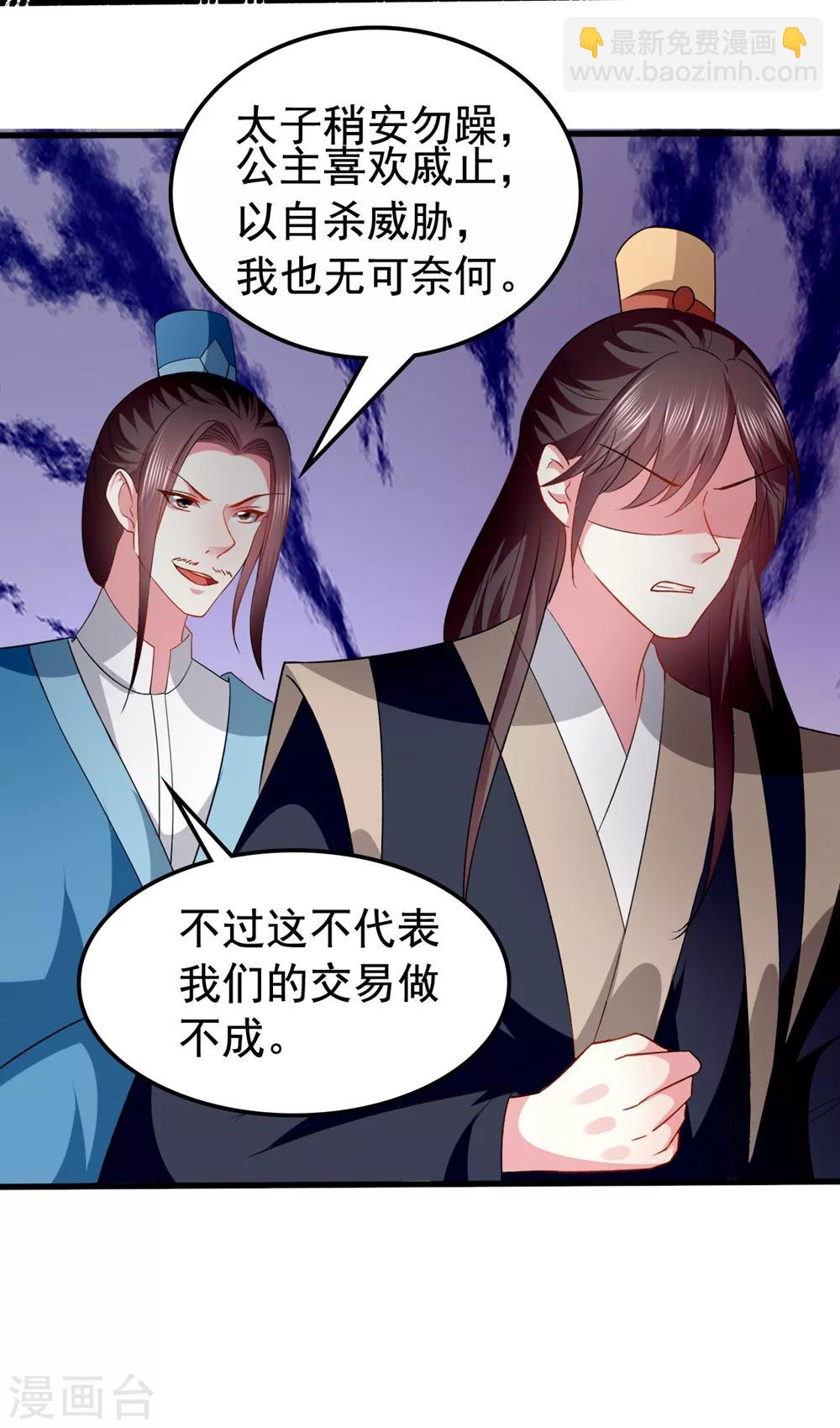 🍝坏心王爷别惹我 第137话 太子失策 第31页