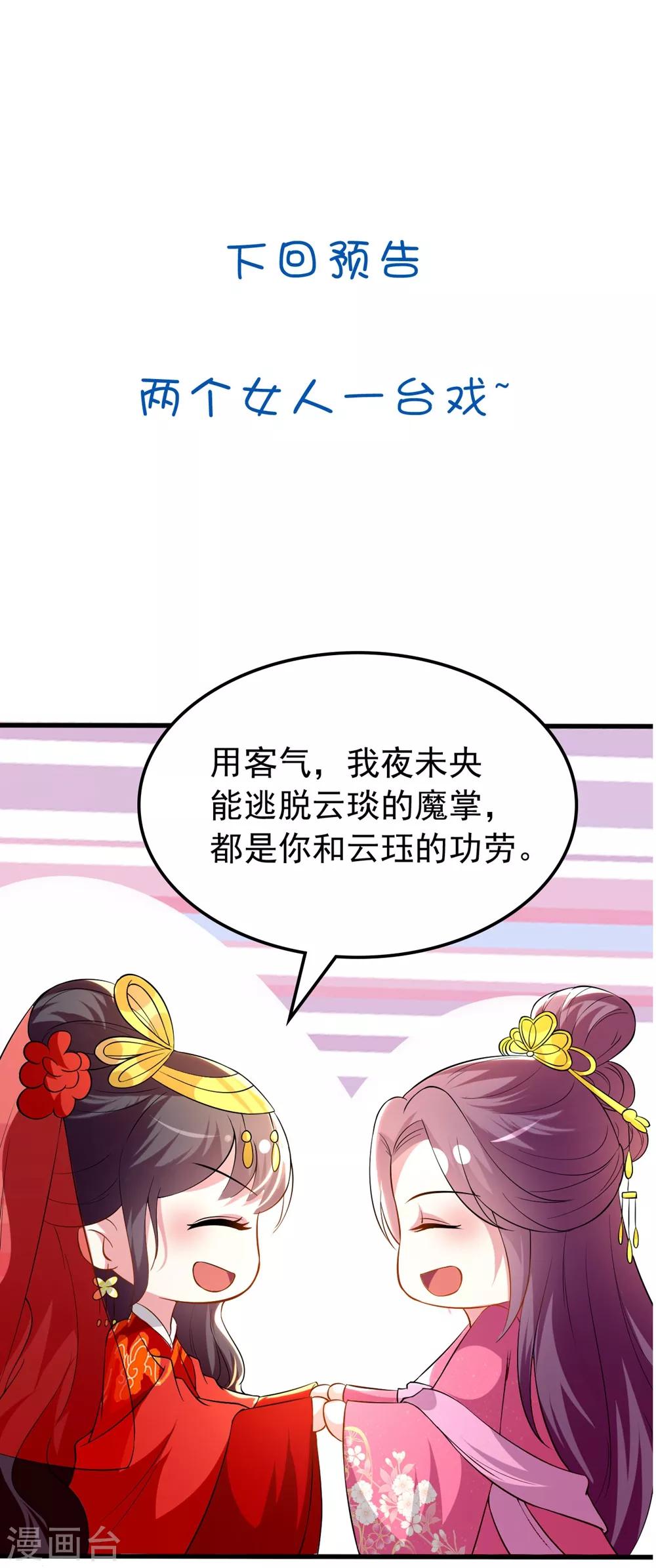 🍝坏心王爷别惹我 第137话 太子失策 第32页