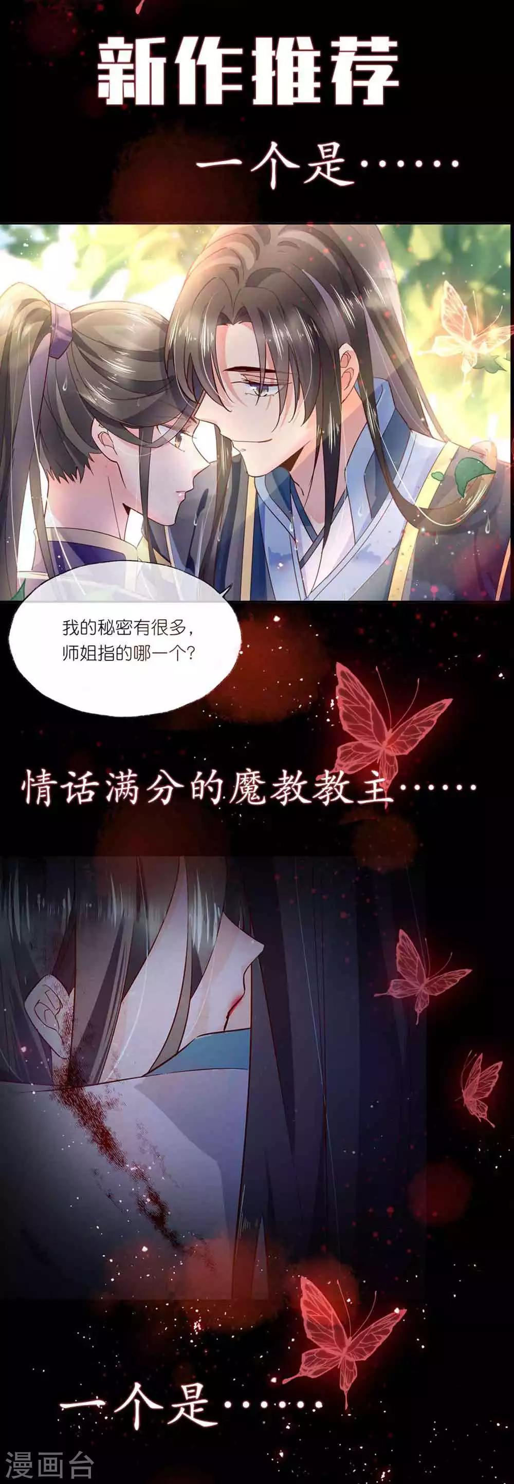 🍝坏心王爷别惹我 第137话 太子失策 第34页