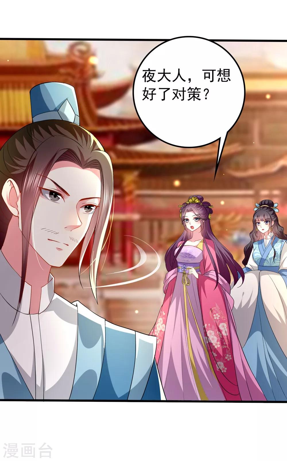 🍝坏心王爷别惹我 第137话 太子失策 第6页