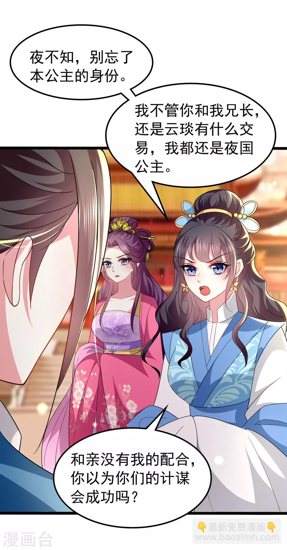 🍝坏心王爷别惹我 第137话 太子失策 第7页