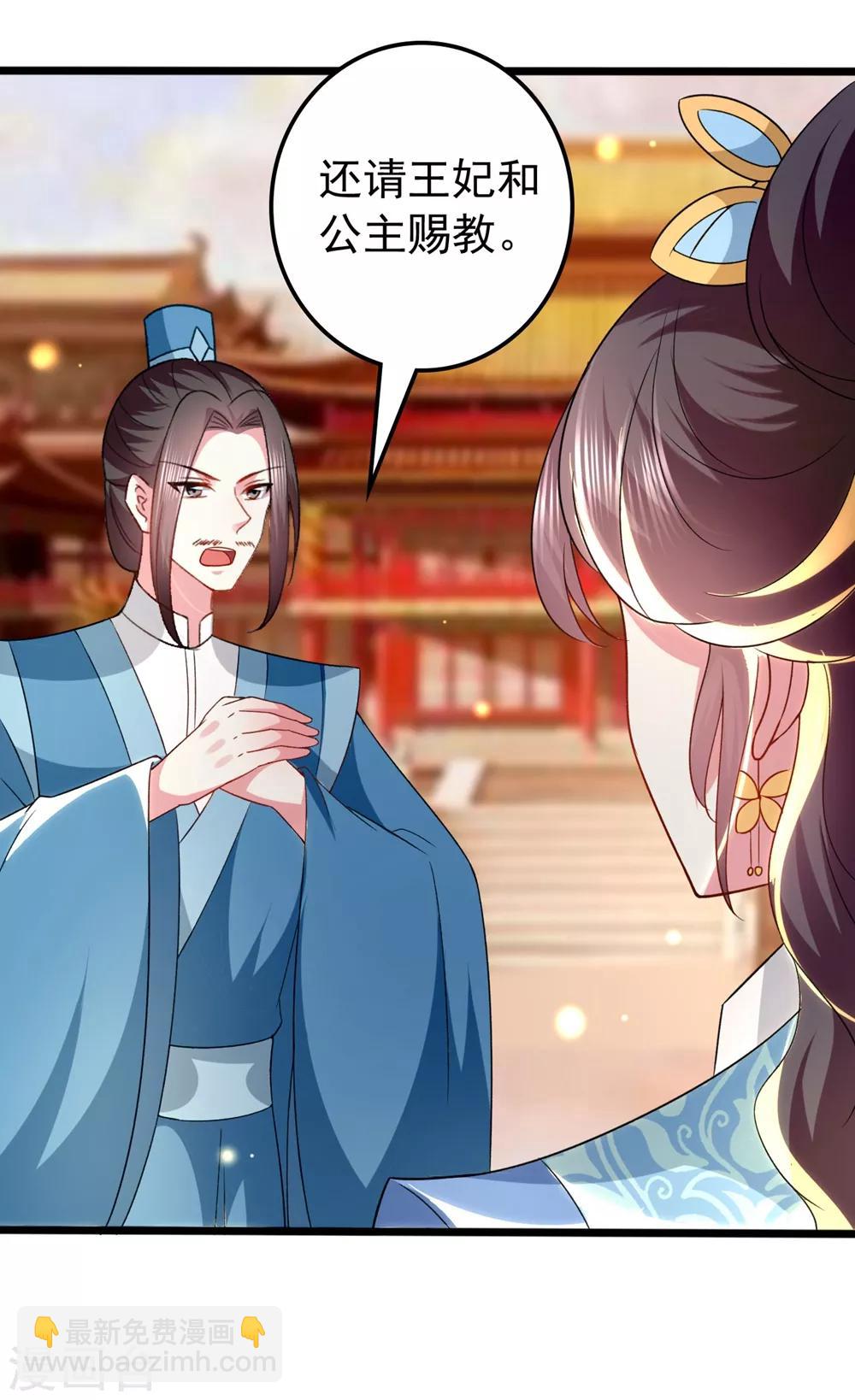 🍝坏心王爷别惹我 第137话 太子失策 第8页