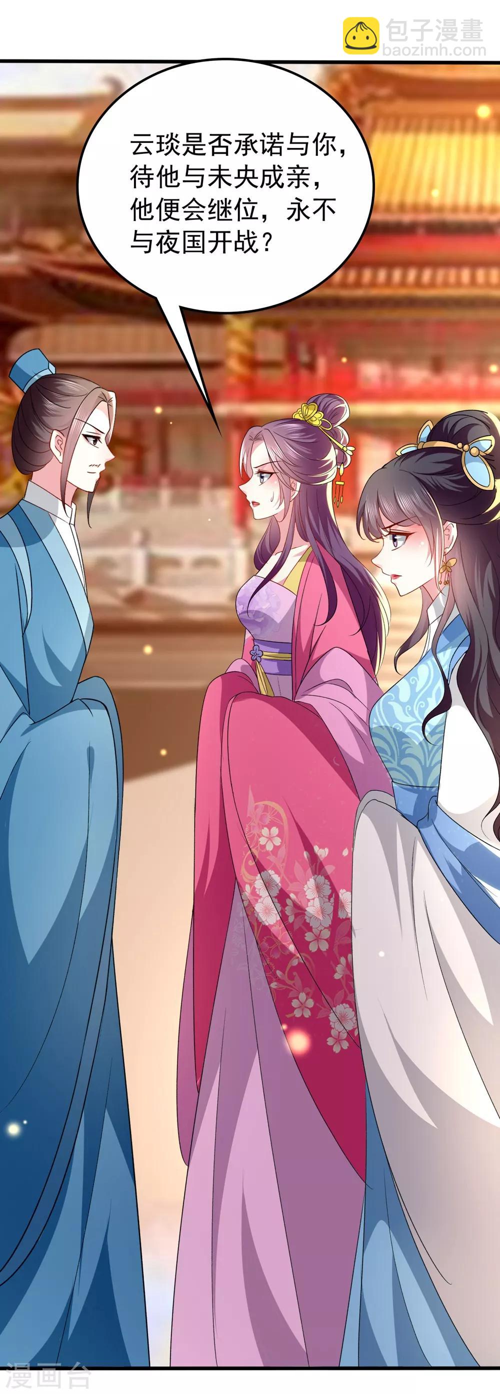 🍝坏心王爷别惹我 第137话 太子失策 第9页
