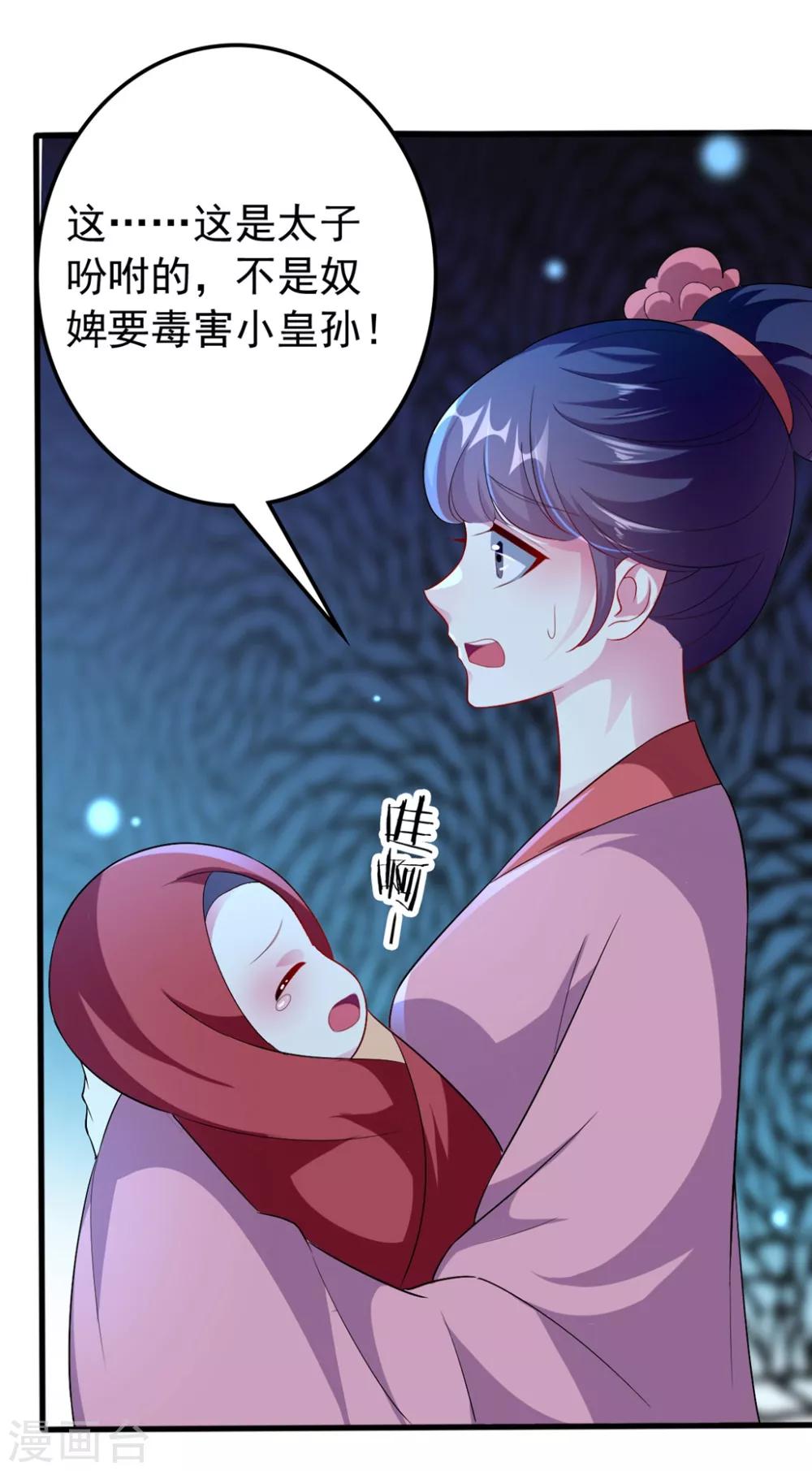 🍝坏心王爷别惹我 第139话 陌凤翎之子 第10页
