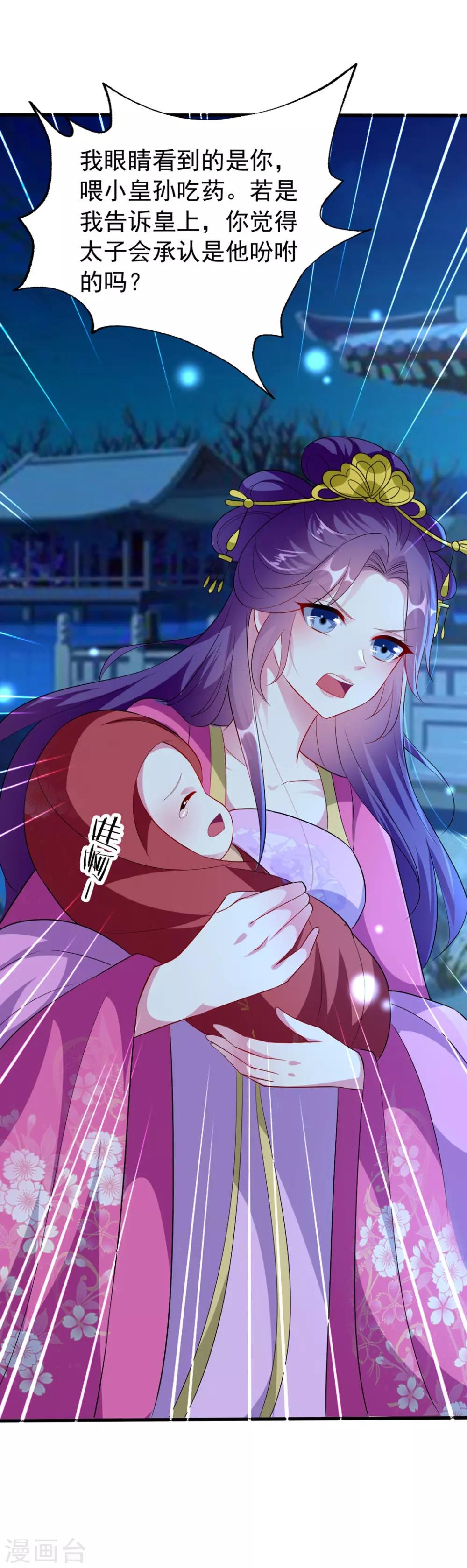 🍝坏心王爷别惹我 第139话 陌凤翎之子 第11页