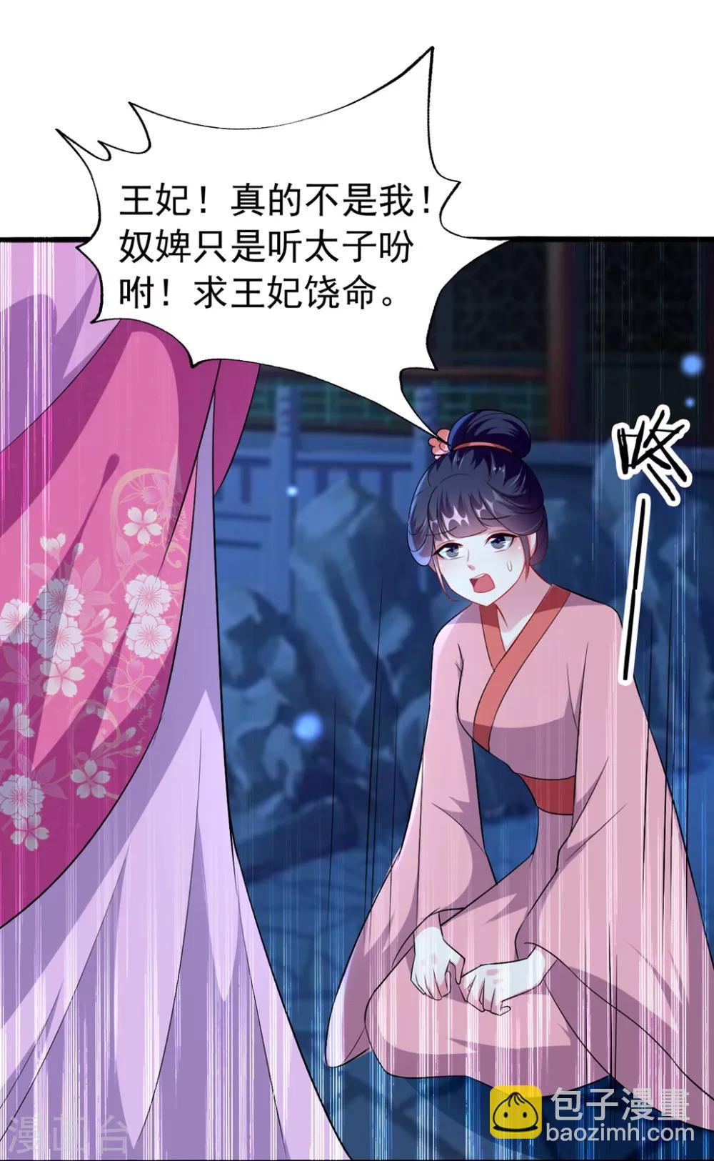🍝坏心王爷别惹我 第139话 陌凤翎之子 第12页