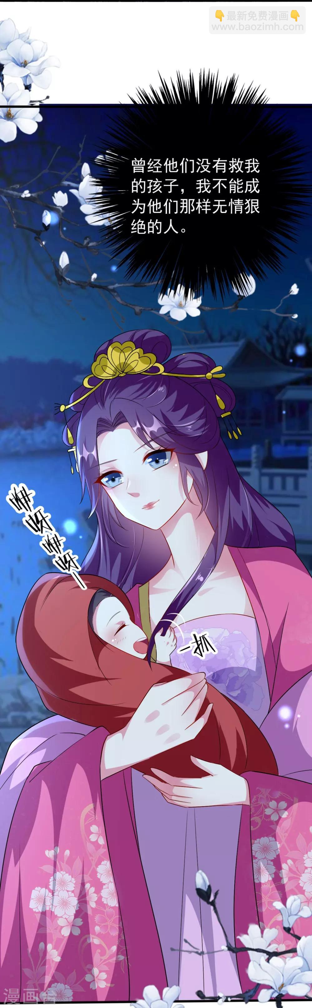 🍝坏心王爷别惹我 第139话 陌凤翎之子 第13页