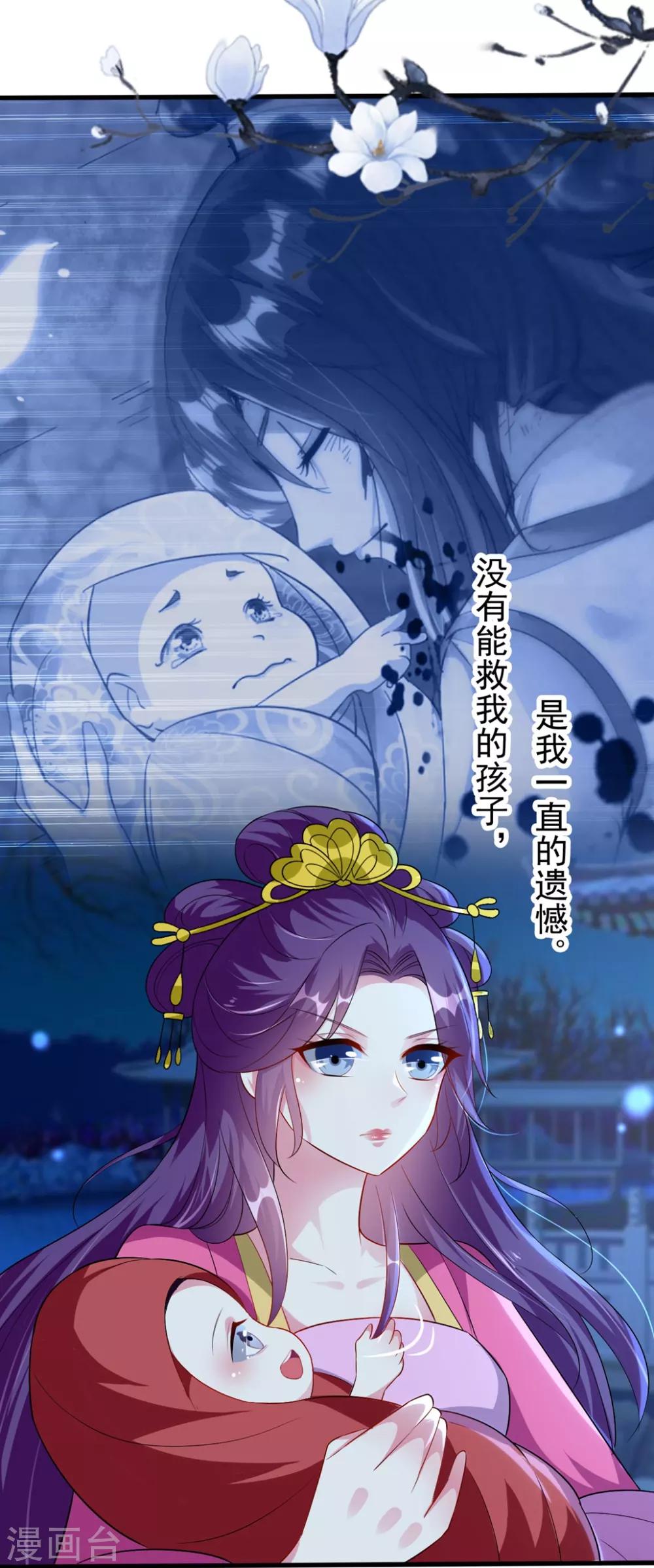 🍝坏心王爷别惹我 第139话 陌凤翎之子 第14页