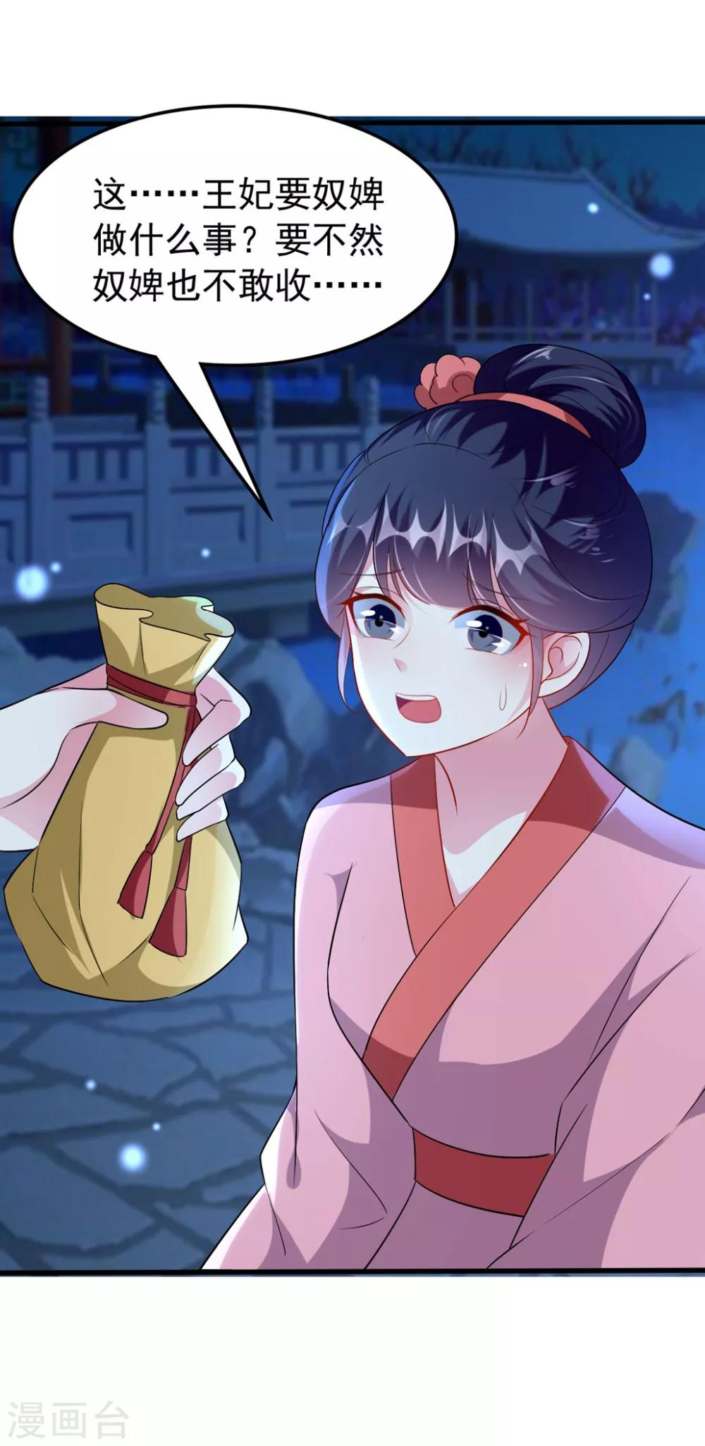 🍝坏心王爷别惹我 第139话 陌凤翎之子 第16页