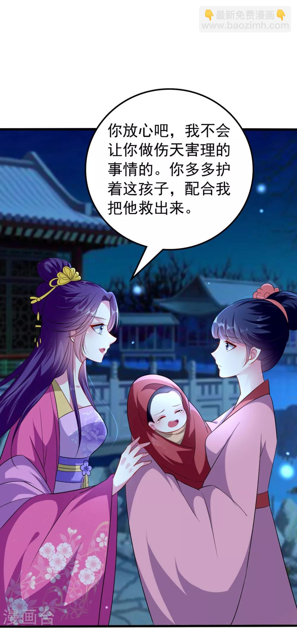 🍝坏心王爷别惹我 第139话 陌凤翎之子 第17页