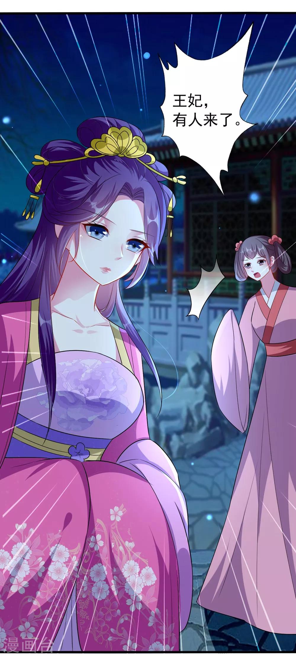 🍝坏心王爷别惹我 第139话 陌凤翎之子 第19页