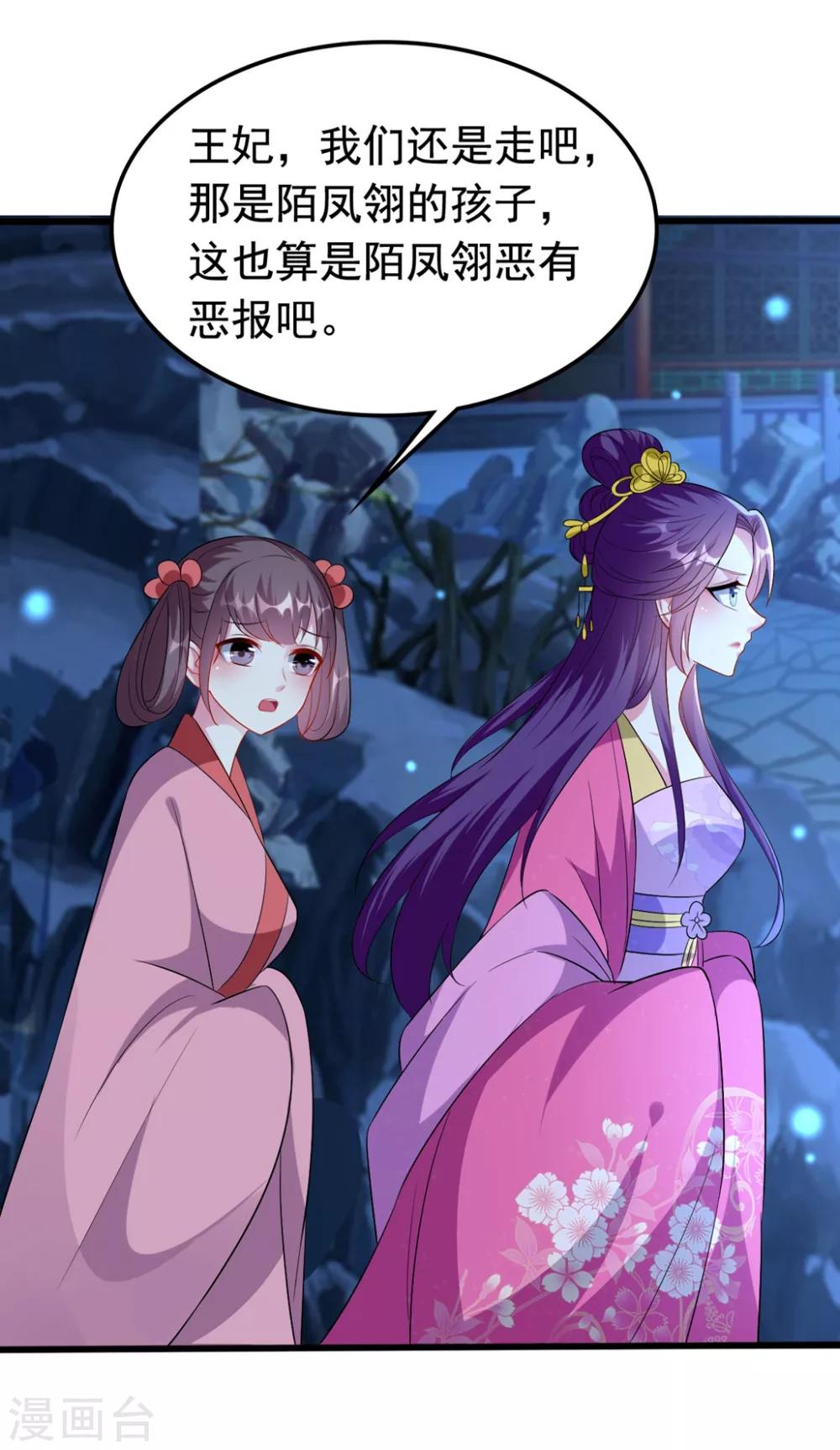 🍝坏心王爷别惹我 第139话 陌凤翎之子 第2页