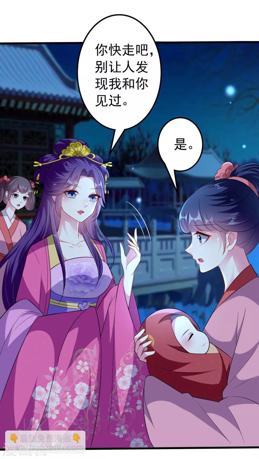🍝坏心王爷别惹我 第139话 陌凤翎之子 第20页