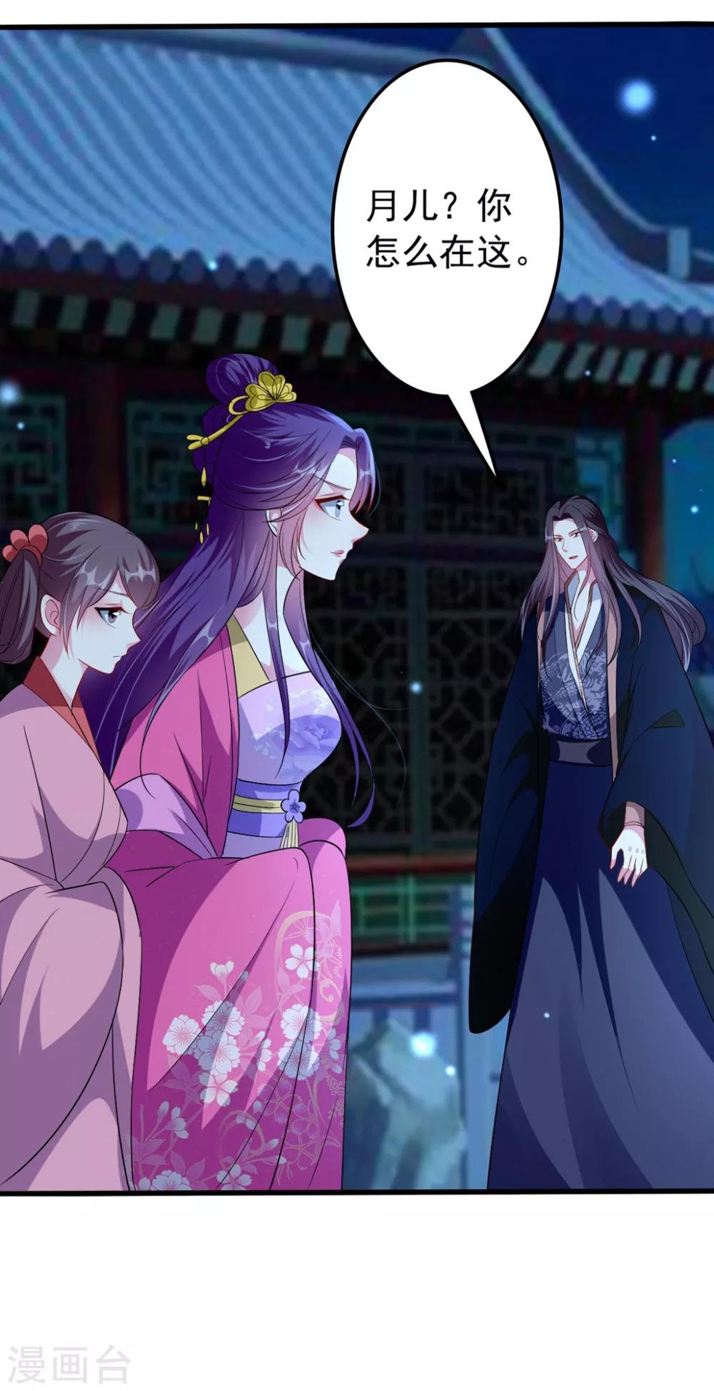 🍝坏心王爷别惹我 第139话 陌凤翎之子 第21页