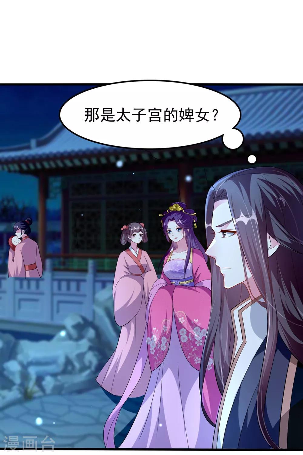 🍝坏心王爷别惹我 第139话 陌凤翎之子 第22页