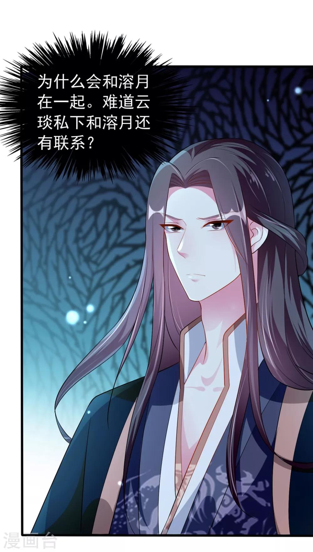 🍝坏心王爷别惹我 第139话 陌凤翎之子 第23页