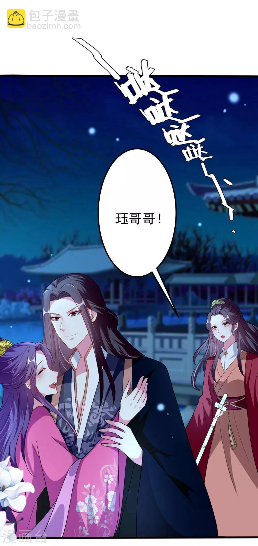 🍝坏心王爷别惹我 第139话 陌凤翎之子 第25页