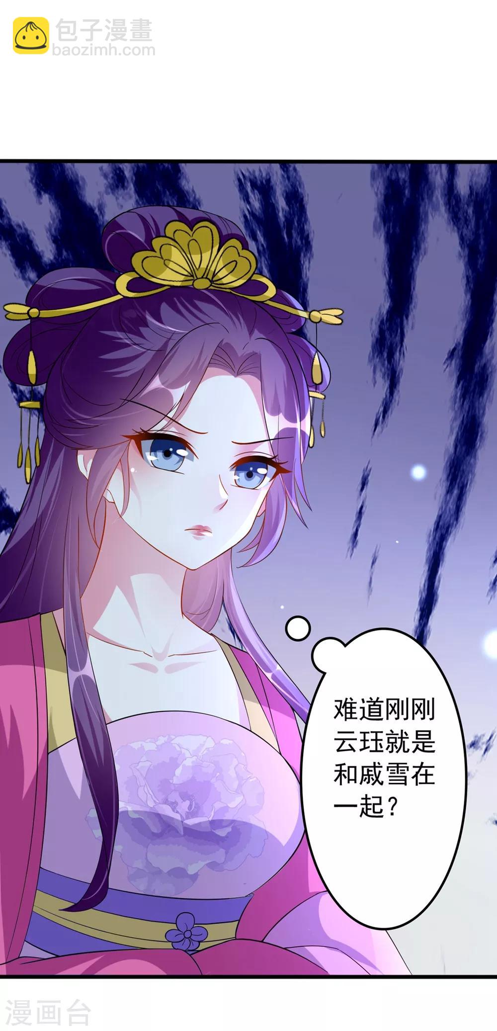 🍝坏心王爷别惹我 第139话 陌凤翎之子 第27页