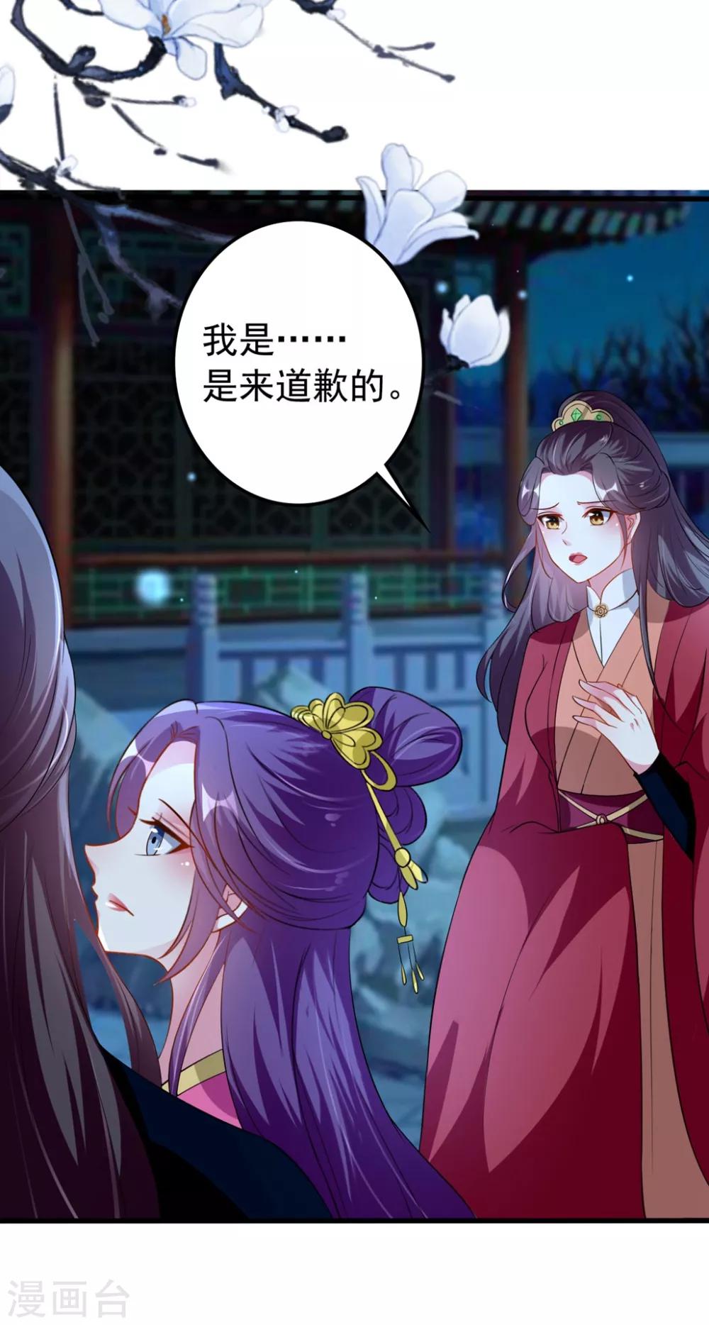 🍝坏心王爷别惹我 第139话 陌凤翎之子 第30页
