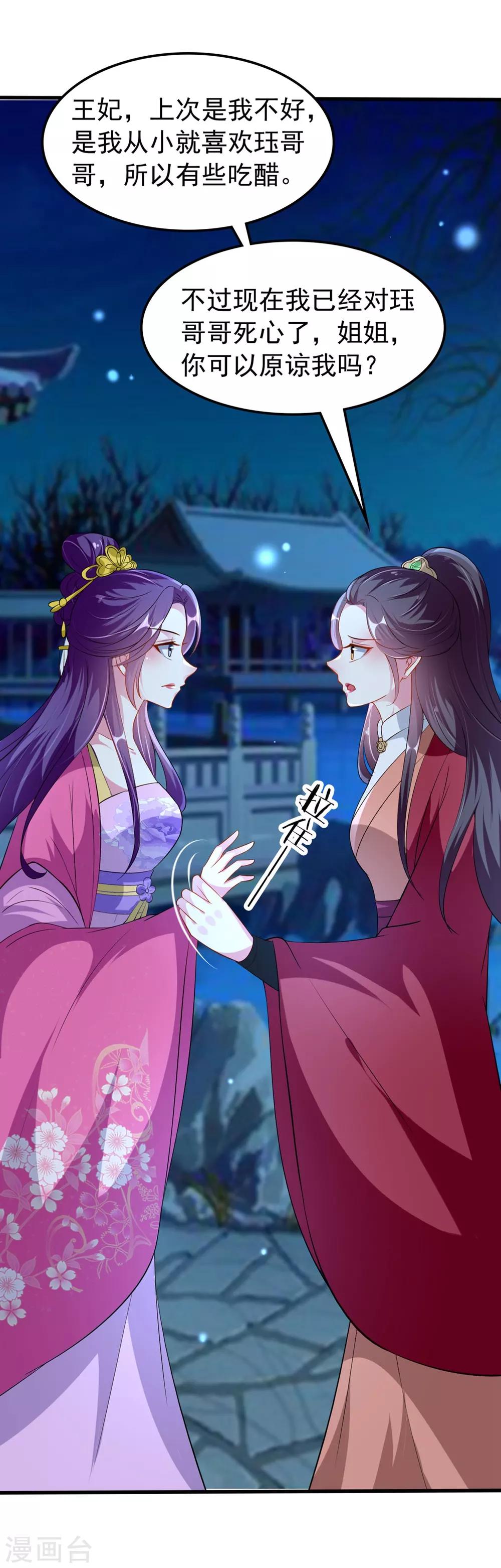 🍝坏心王爷别惹我 第139话 陌凤翎之子 第31页