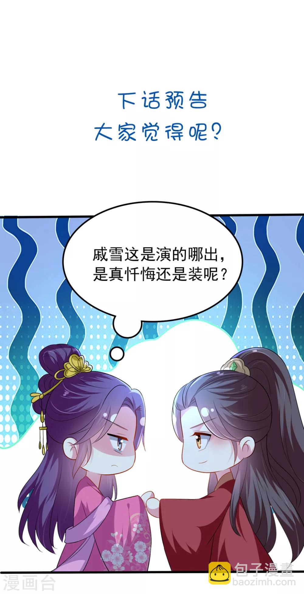 🍝坏心王爷别惹我 第139话 陌凤翎之子 第32页