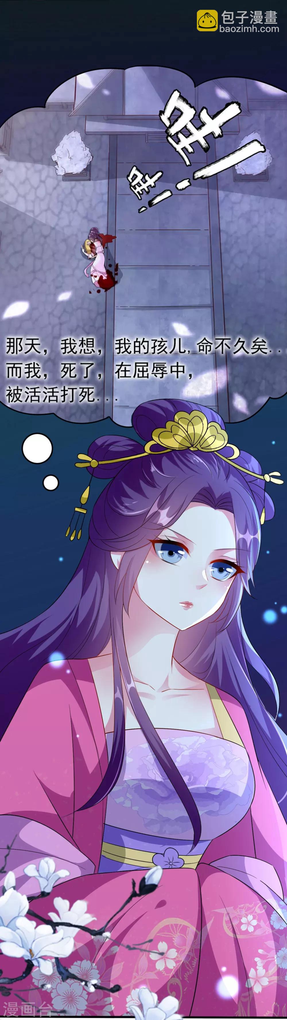 🍝坏心王爷别惹我 第139话 陌凤翎之子 第4页