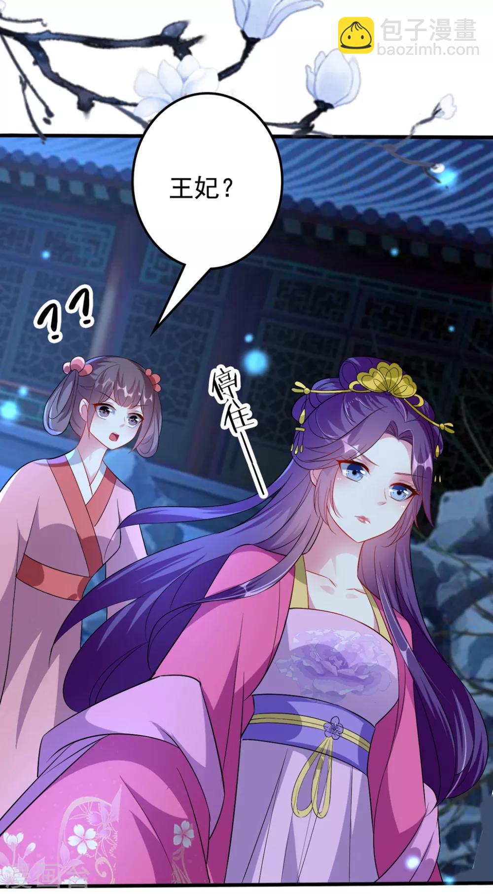 🍝坏心王爷别惹我 第139话 陌凤翎之子 第5页