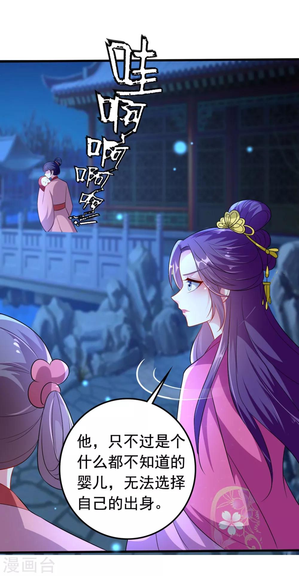 🍝坏心王爷别惹我 第139话 陌凤翎之子 第6页