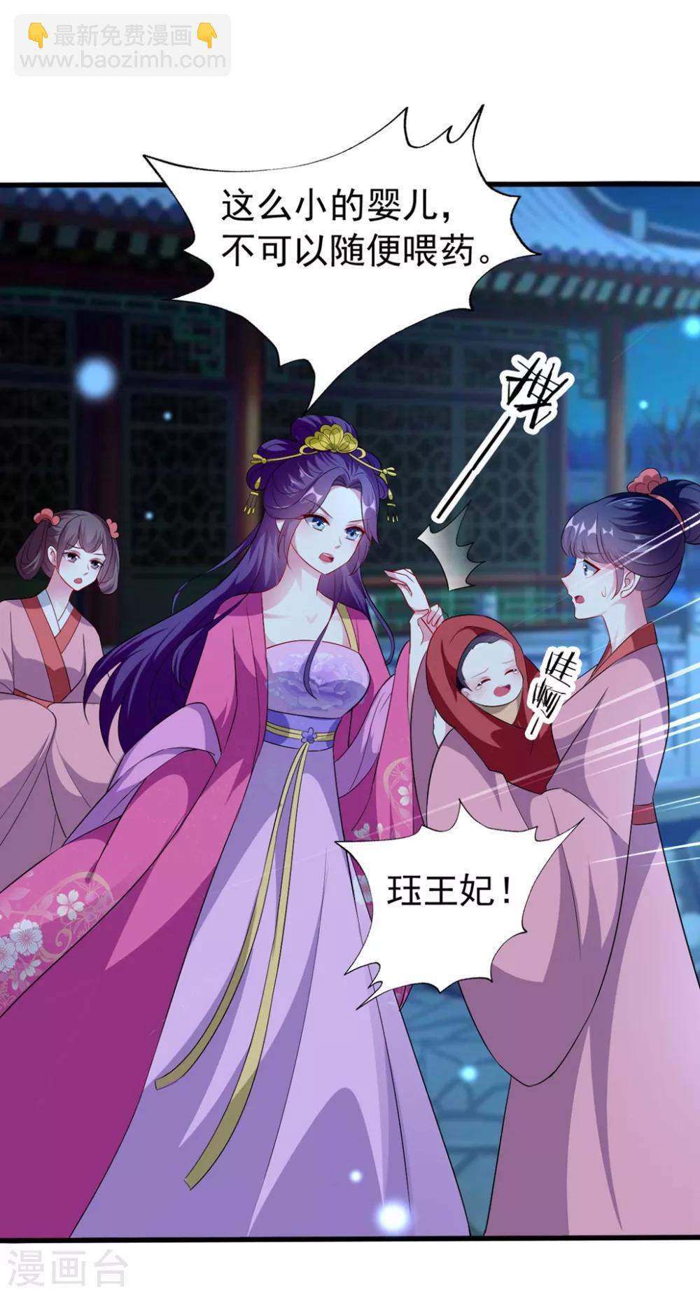 🍝坏心王爷别惹我 第139话 陌凤翎之子 第9页