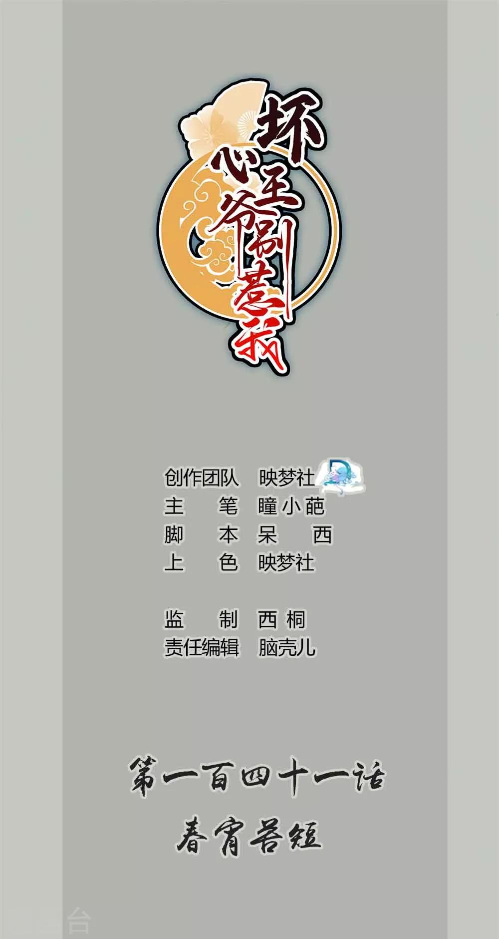 🍝坏心王爷别惹我 第141话 春宵苦短 第1页