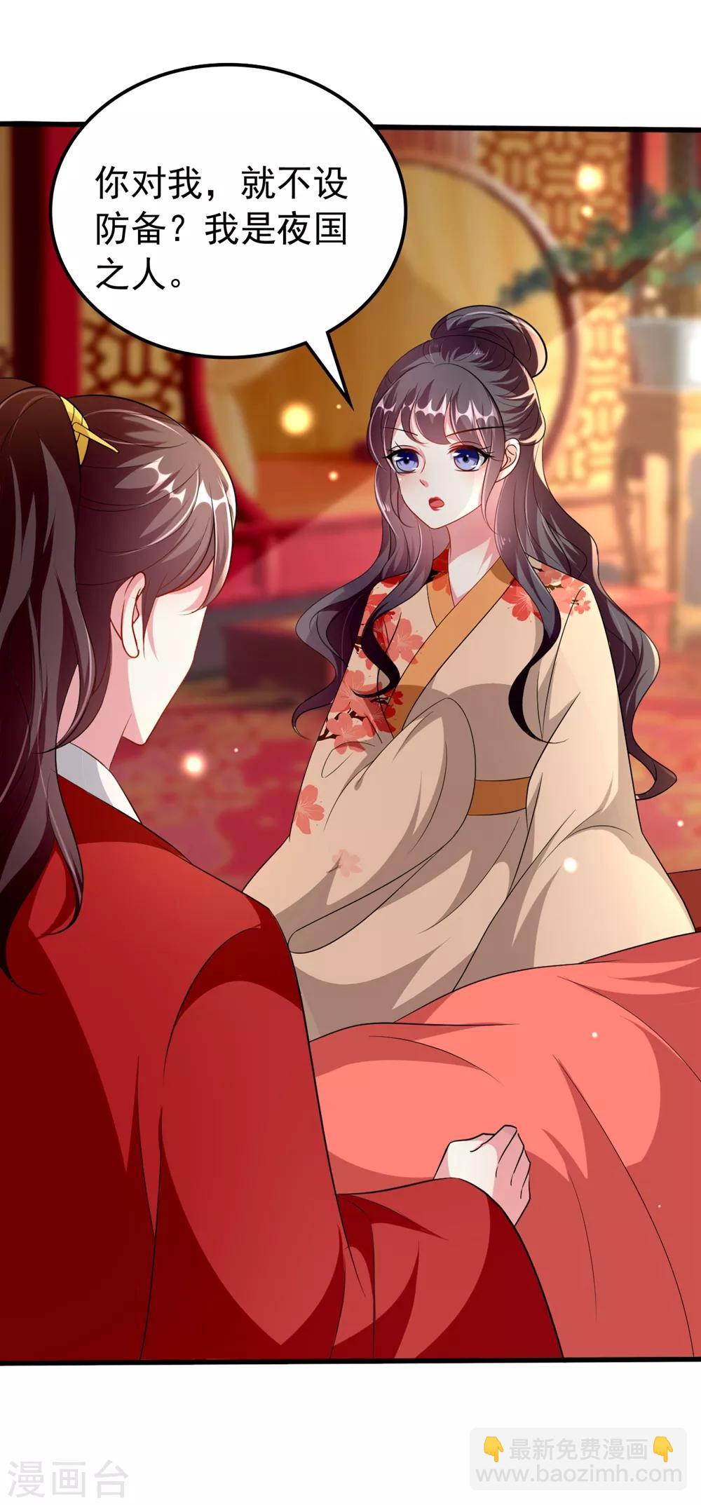 🍝坏心王爷别惹我 第141话 春宵苦短 第10页