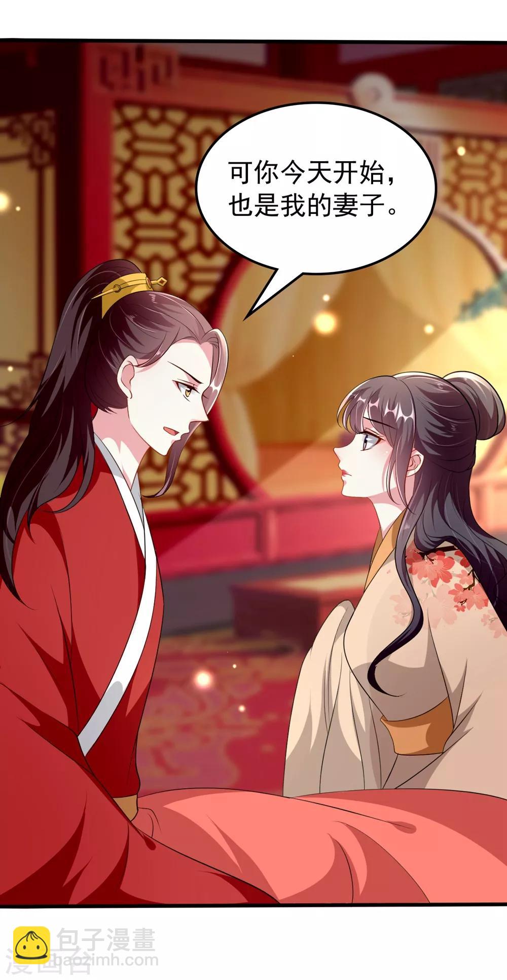 🍝坏心王爷别惹我 第141话 春宵苦短 第11页